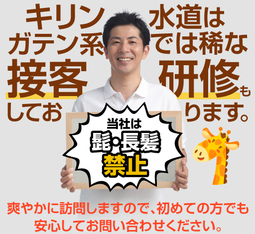 さわやか水道は接客研修もしております