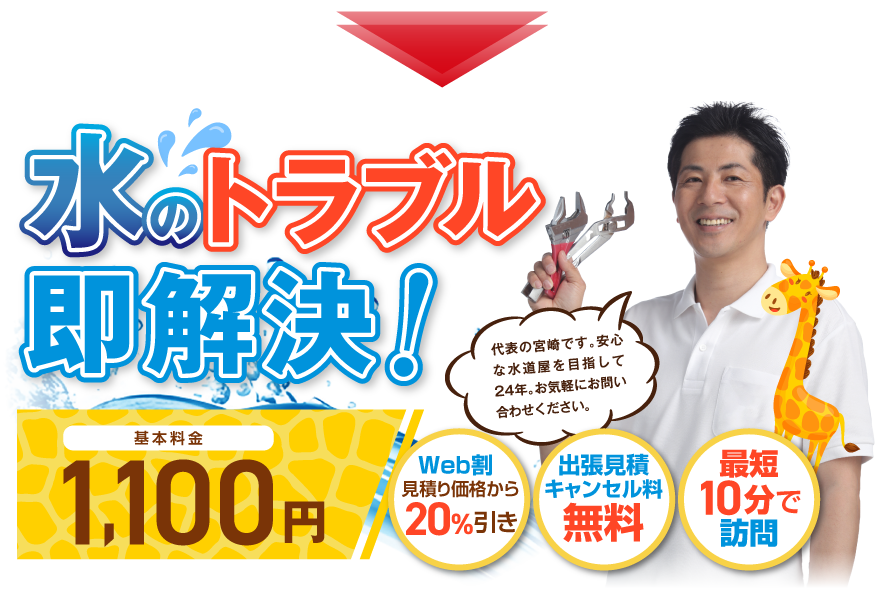 水のトラブル即解決