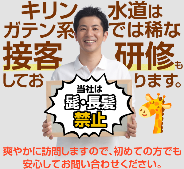 さわやか水道は接客研修もしております