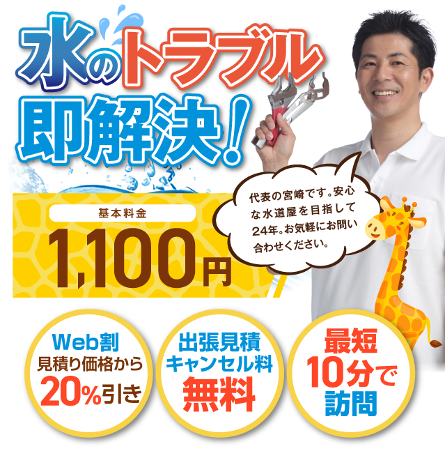 水のトラブル即解決!駆け付け最短10分