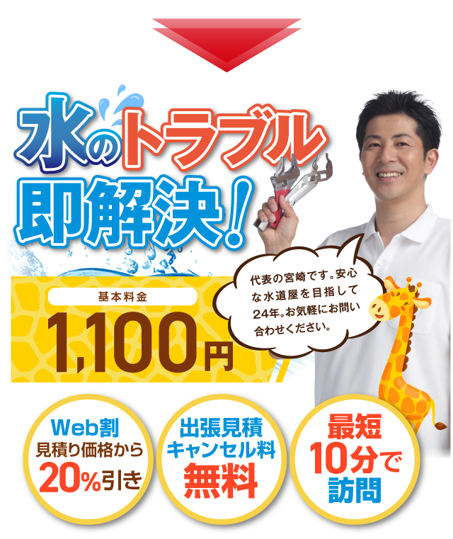 水のトラブル即解決